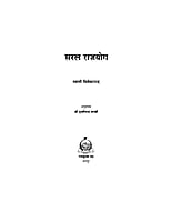 H042 Saral Rajyoga (सरल राजयोग) H042 Saral Rajyoga (सरल राजयोग)