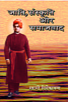 H043 Jati, Samskriti aur Samajvad (जाति, संस्कृति और समाजवाद) H043 Jati, Samskriti aur Samajvad (जाति, संस्कृति और समाजवाद)