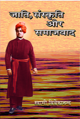 H043 Jati, Samskriti aur Samajvad (जाति, संस्कृति और समाजवाद)