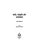H043 Jati, Samskriti aur Samajvad (जाति, संस्कृति और समाजवाद) H043 Jati, Samskriti aur Samajvad (जाति, संस्कृति और समाजवाद)
