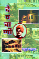 H045 Devavani (देववाणी : उच्च आध्यात्मिक उपदेश) H045 Devavani (देववाणी : उच्च आध्यात्मिक उपदेश)