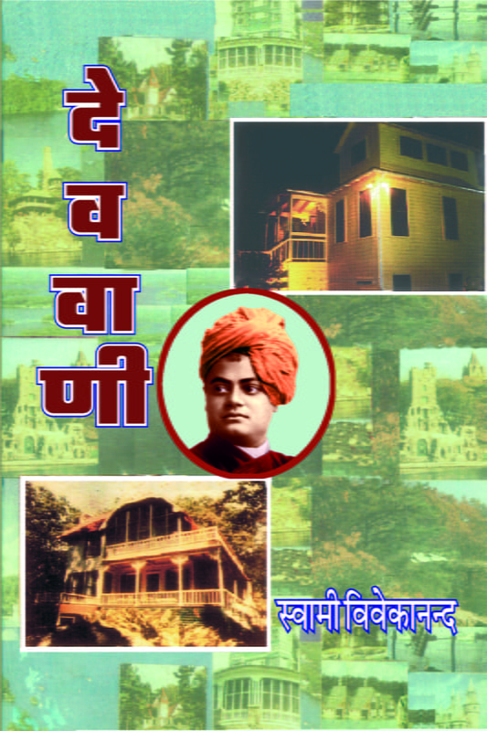 H045 Devavani (देववाणी : उच्च आध्यात्मिक उपदेश) H045 Devavani (देववाणी : उच्च आध्यात्मिक उपदेश)