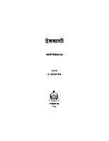 H045 Devavani (देववाणी : उच्च आध्यात्मिक उपदेश) H045 Devavani (देववाणी : उच्च आध्यात्मिक उपदेश)