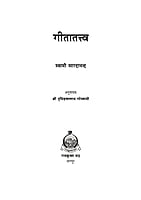 H047 Geetatattva Hindi (गीतातत्व)