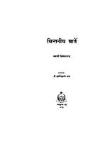 H049 Chintaneeya Batein (चिन्तनीय बातें) H049 Chintaneeya Batein (चिन्तनीय बातें)