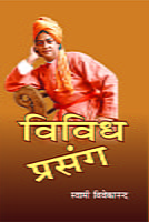 H050 Vividh Prasang (विविध प्रसंग) H050 Vividh Prasang (विविध प्रसंग)