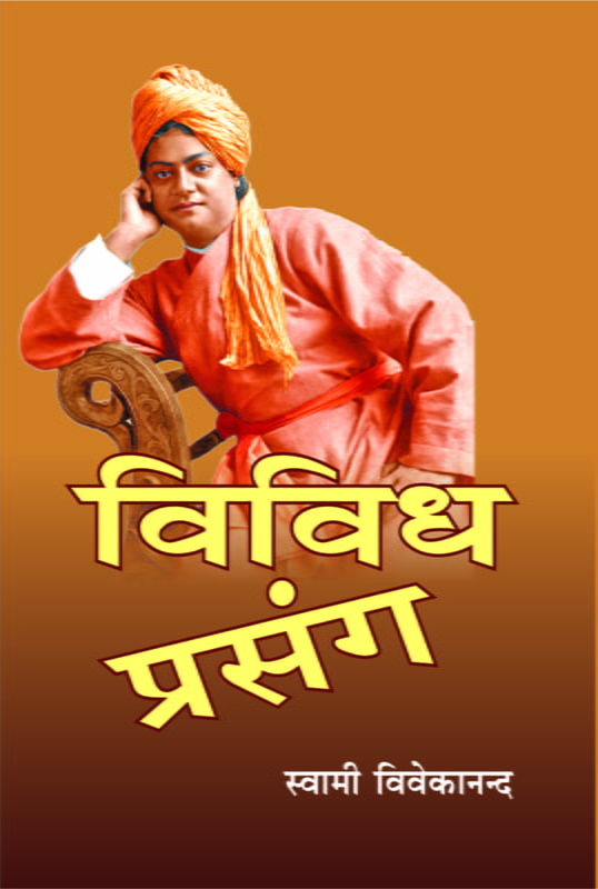 H050 Vividh Prasang (विविध प्रसंग) H050 Vividh Prasang (विविध प्रसंग)