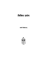 H050 Vividh Prasang (विविध प्रसंग) H050 Vividh Prasang (विविध प्रसंग)