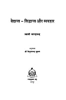 H051 Vedant - Siddhant aur Vyavahar (वेदान्त - सिद्धान्त और व्यवहार)