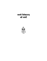 H054 Swami Vivekandaji ki Vani (स्वामी विवेकानन्द की वाणी) H054 Swami Vivekandaji ki Vani (स्वामी विवेकानन्द की वाणी)