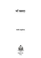H056 Ma Sarada (माँ सारदा)