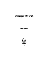 H063 Sri Ramakrishna aur Sri Ma (श्रीरामकृष्ण और श्री माँ) H063 Sri Ramakrishna aur Sri Ma (श्रीरामकृष्ण और श्री माँ)