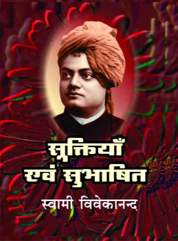 H065 Suktiyan evam Subhashit (सूक्तियाँ एवं सुभाषित) H065 Suktiyan evam Subhashit (सूक्तियाँ एवं सुभाषित)
