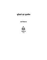 H065 Suktiyan evam Subhashit (सूक्तियाँ एवं सुभाषित) H065 Suktiyan evam Subhashit (सूक्तियाँ एवं सुभाषित)
