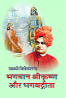 H066 Bhagavan Sri Krishna aur Bhagavad-Gita (भगवान श्रीकृष्ण और भगवद्गीता)