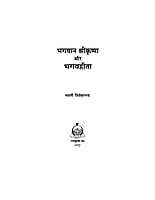 H066 Bhagavan Sri Krishna aur Bhagavad-Gita (भगवान श्रीकृष्ण और भगवद्गीता)