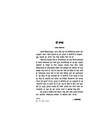 H069 Narada Bhaktisutra evam Bhakti Vivechan (नारदभक्तिसूत्र एवं भक्तिविवेचन)