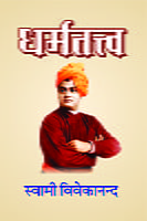 H070 Dharma Tattva (धर्मतत्त्व) H070 Dharma Tattva (धर्मतत्त्व)