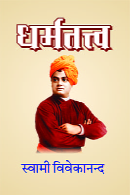 H070 Dharma Tattva (धर्मतत्त्व)