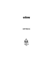 H070 Dharma Tattva (धर्मतत्त्व) H070 Dharma Tattva (धर्मतत्त्व)