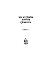 H072 Bharat ka Aitihasik Kramvikas evam Anya Prabandh (भारत का ऐतिहासिक क्रमविकास एवं अन्य प्रबन्ध) H072 Bharat ka Aitihasik Kramvikas evam Anya Prabandh (भारत का ऐतिहासिक क्रमविकास एवं अन्य प्रबन्ध)