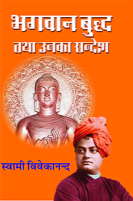 H073 Bhagavan Buddha Tatha Unka Sandesh (भगवान् बुध्द तथा उनका सन्देश)