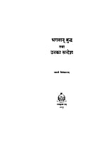 H073 Bhagavan Buddha Tatha Unka Sandesh (भगवान् बुध्द तथा उनका सन्देश)