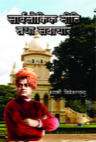 H074 Sarvalaukik Niti Tatha Sadachar (सार्वलौकिक नीति तथा सदाचार) H074 Sarvalaukik Niti Tatha Sadachar (सार्वलौकिक नीति तथा सदाचार)