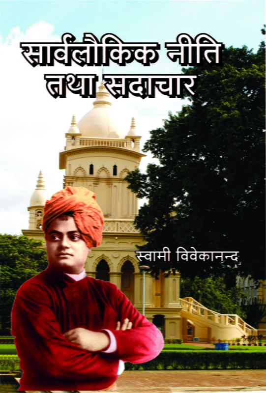 H074 Sarvalaukik Niti Tatha Sadachar (सार्वलौकिक नीति तथा सदाचार) H074 Sarvalaukik Niti Tatha Sadachar (सार्वलौकिक नीति तथा सदाचार)