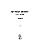 H075A Divya Vyaktitva Ki Zakiya ( दिव्य व्यक्तित्व की झाँकियाँ : शिवानन्द स्मृतिसंग्रह ) - Set of 2 Books H075A Divya Vyaktitva Ki Zakiya ( दिव्य व्यक्तित्व की झाँकियाँ : शिवानन्द स्मृतिसंग्रह ) - Set of 2 Books