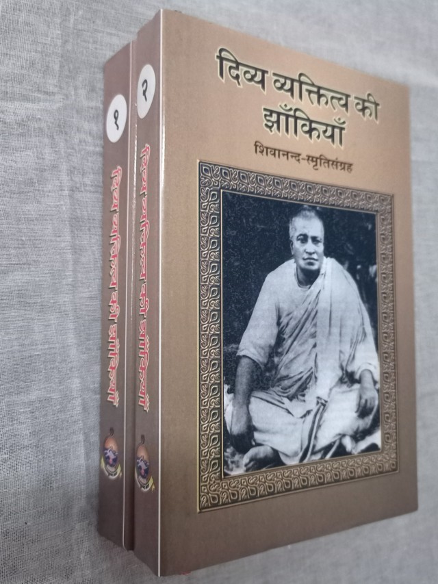 Divya Vyaktitva Ki Zakiya ( दिव्य व्यक्तित्व की झाँकियाँ : शिवानन्द स्मृतिसंग्रह ) - Set of 2 Books