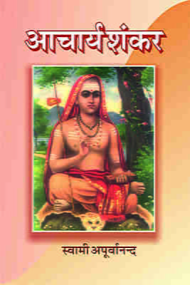 Acharya Shankar ( आचार्य शंकर )