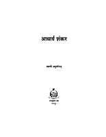H076 Acharya Shankar (आचार्य शंकर) H076 Acharya Shankar (आचार्य शंकर)