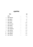 H078 Sri Ramakrishna Bhaktamalika - 1 (श्रीरामकृष्णभक्तमालिका - 1)