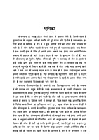 H078 Sri Ramakrishna Bhaktamalika - 1 (श्रीरामकृष्णभक्तमालिका - 1)