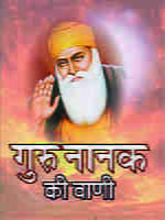 H084 Guru Nanak Ki Vani (गुरुनानक की वाणी)
