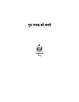 H084 Guru Nanak Ki Vani (गुरुनानक की वाणी)