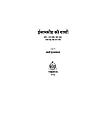 H087 Isa Masih Ki Vani (ईसामसीह की वाणी) H087 Isa Masih Ki Vani (ईसामसीह की वाणी)