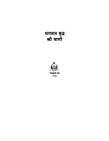 H088 Bhagwan Buddha Ki Vani (भगवान बुध्द की वाणी) H088 Bhagwan Buddha Ki Vani (भगवान बुध्द की वाणी)