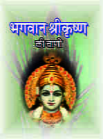 H089 Bhagwan Sri Krishna Ki Vani (भगवान श्रीकृष्ण की वाणी) H089 Bhagwan Sri Krishna Ki Vani (भगवान श्रीकृष्ण की वाणी)