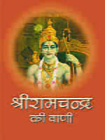 H090 Sri Ramachandra Ki Vani (श्रीरामचन्द्र की वाणी) H090 Sri Ramachandra Ki Vani (श्रीरामचन्द्र की वाणी)