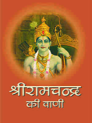 H090 Sri Ramachandra Ki Vani (श्रीरामचन्द्र की वाणी)