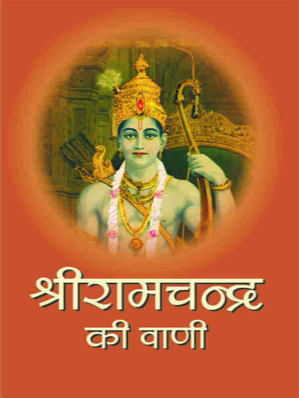 H090 Sri Ramachandra Ki Vani (श्रीरामचन्द्र की वाणी)