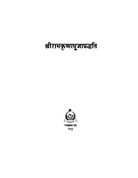 H091 Sri Ramakrishna Pujapaddhati (श्रीरामकृष्ण पूजापध्दति)