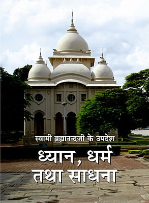 H093 Dhyan Dharma Tatha Sadhana (ध्यान, धर्म तथा साधना)