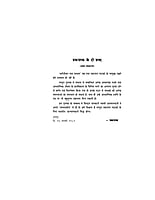 H094 Dharma Jivan Tatha Sadhana (धर्मजीवन तथा साधना - स्वामी यतीश्वरानन्द)