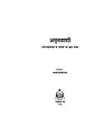 H095 Amritavani (अमृतवाणी - श्रीरामकृष्णदेव के उपदेशों का बृहत् संग्रह) H095 Amritavani (अमृतवाणी - श्रीरामकृष्णदेव के उपदेशों का बृहत् संग्रह)