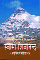 Swami Shivananda ( स्वामी शिवानन्द - महापुरुष महाराज )