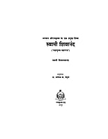 H096 Swami Shivananda (स्वामी शिवानन्द - महापुरुष महाराज)