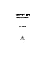 H099 Adhyatma Marga Pradip (अध्यात्ममार्गप्रदीप - स्वामी तुरीयानन्दजी के वार्तालाप) H099 Adhyatma Marga Pradip (अध्यात्ममार्गप्रदीप - स्वामी तुरीयानन्दजी के वार्तालाप)